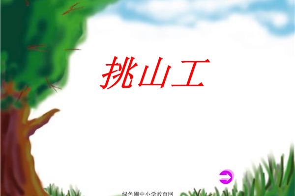 语文课件ppt