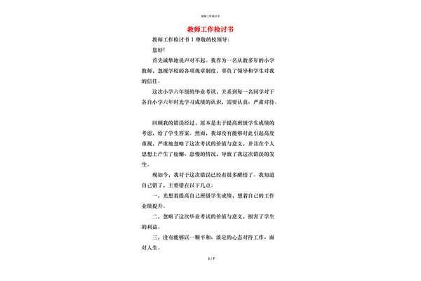 教师检讨书