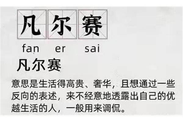 网络流行词语