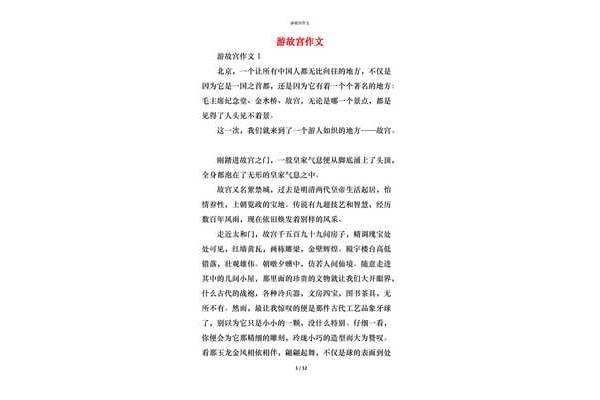 游故宫作文