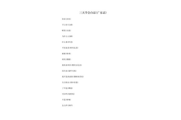 粤语歇后语
