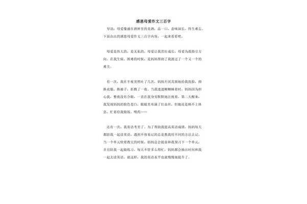 感恩作文300字