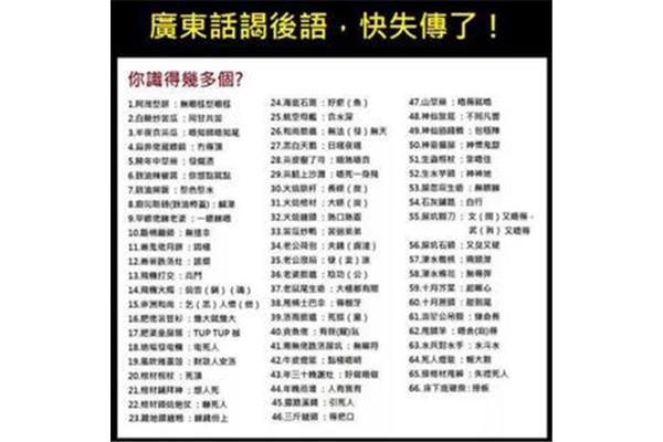 粤语歇后语