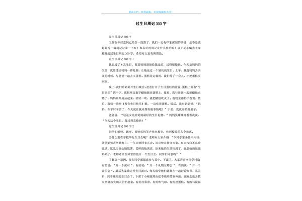 周记300字大全