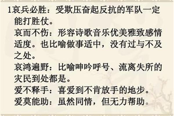 形容爱的成语