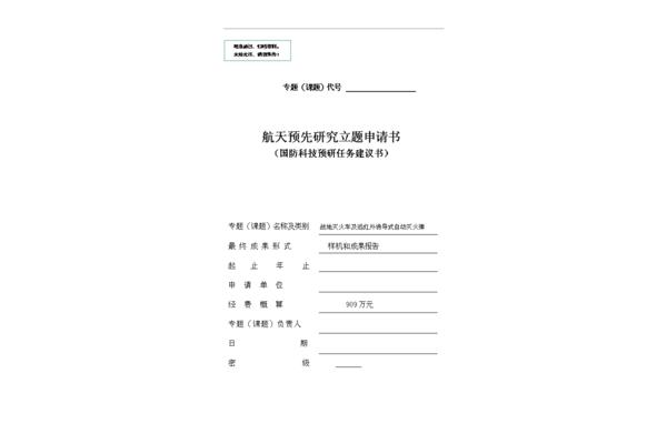 项目建议书怎么写