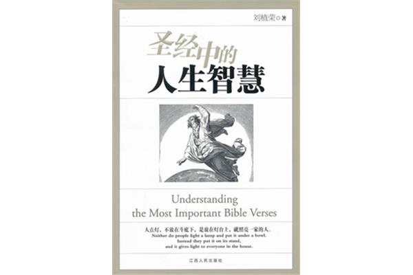 圣经智慧十大金句