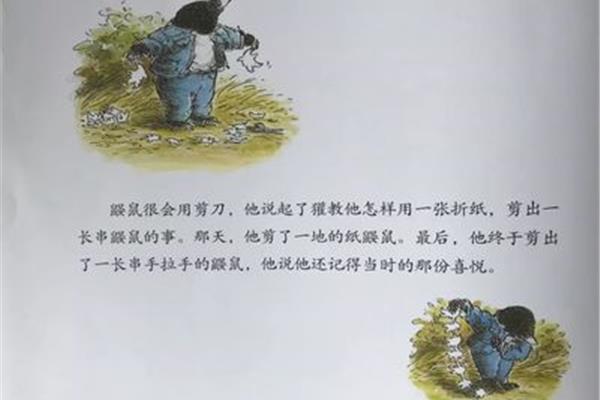 獾的礼物绘本