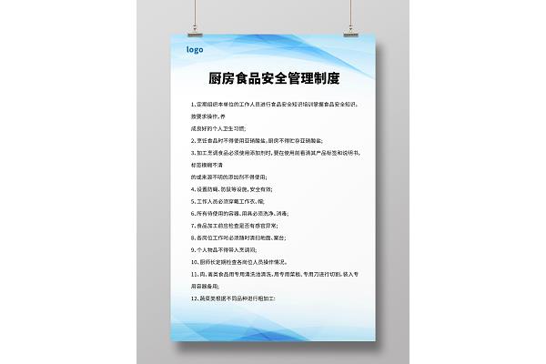 厨房安全管理制度