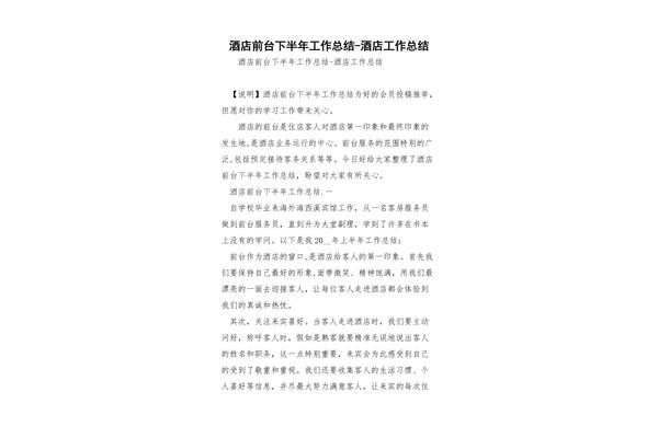 前台工作总结