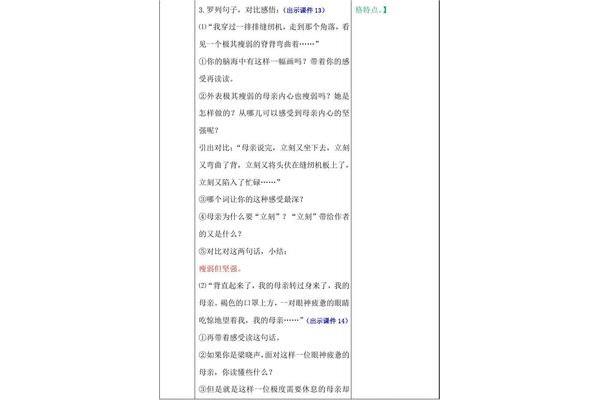 慈母情深教案