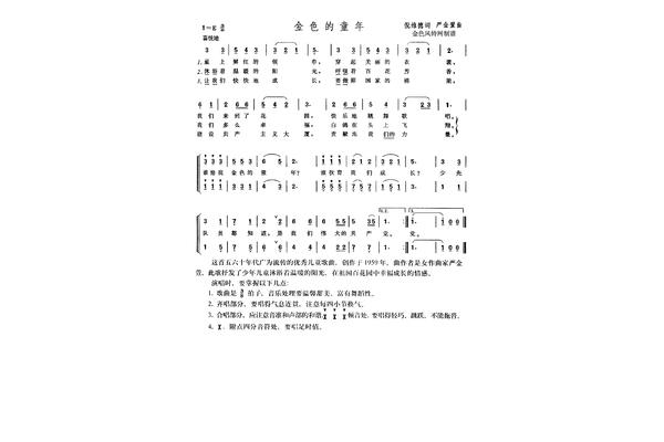 金色童年歌谱