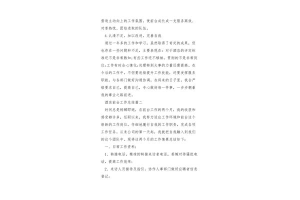 前台工作总结