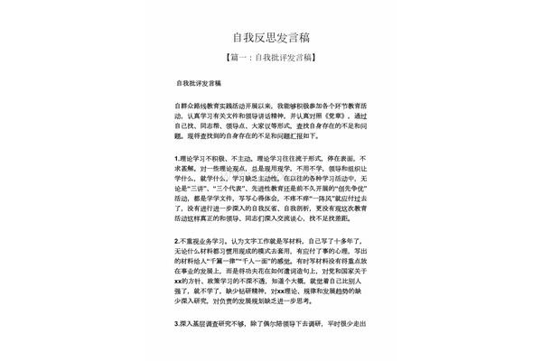 反思的作文