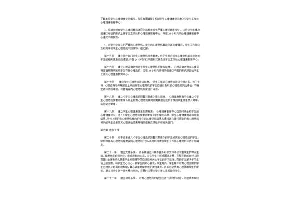 心理危机干预方案