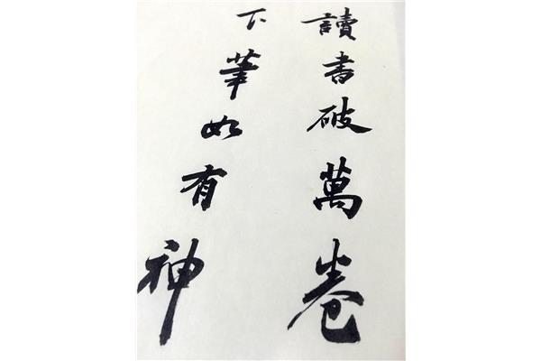 学习书法的好处