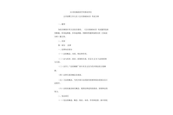 公共基础知识题型