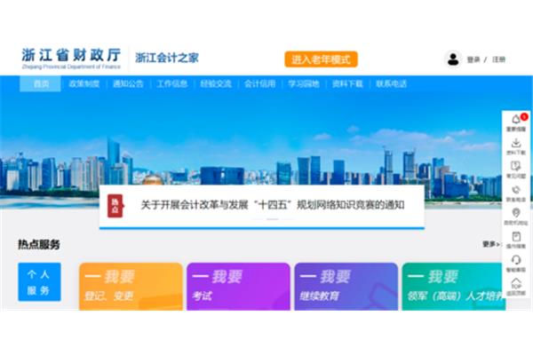 会计之家网站