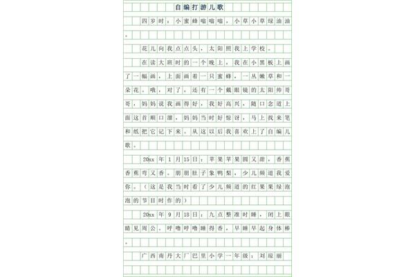 日记15字