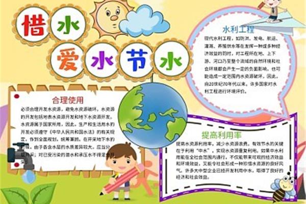 节约用水的故事