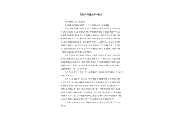 我们的什么作文