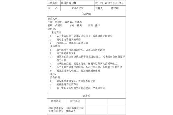 会议纪要怎么写