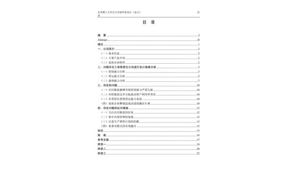 财务报表分析论文