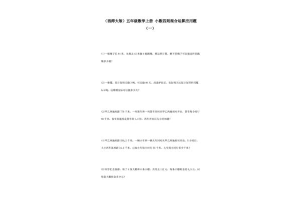 五上数学应用题