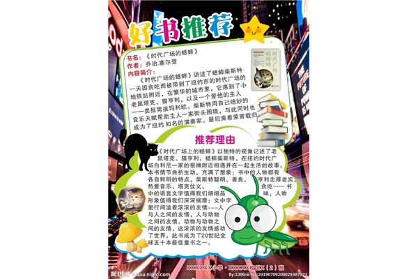 好书推荐怎么写