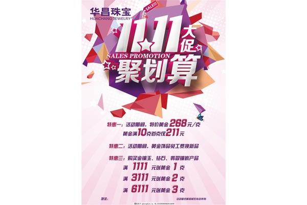 双11活动方案