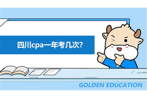 cpa一年考几次