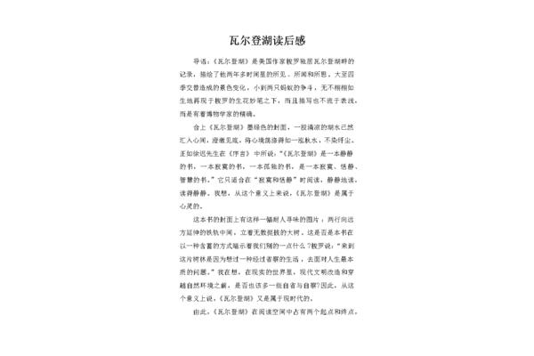 瓦尔登湖读后感