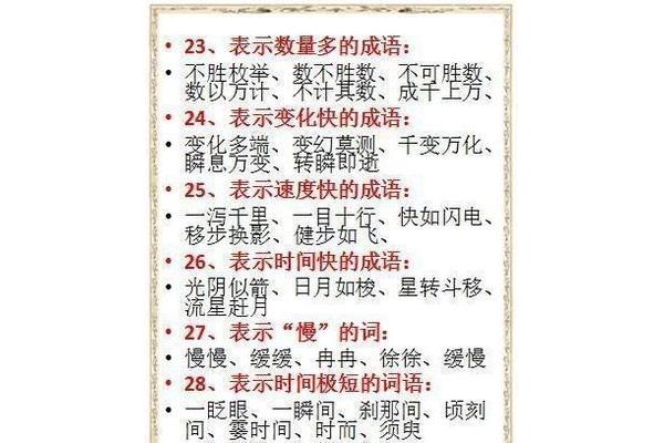 表示数量多的成语
