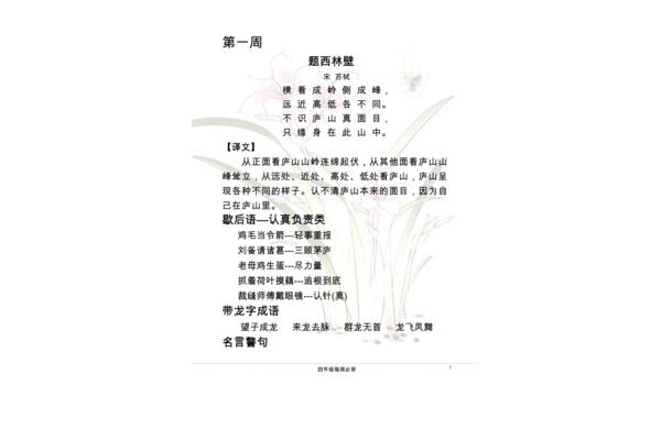 四年级课外古诗