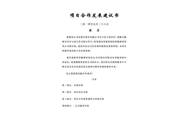 项目建议书怎么写