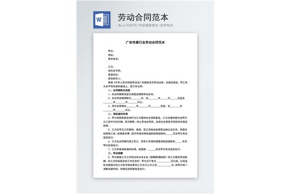 企业劳动合同范本