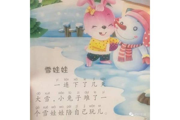 小兔子的拼音