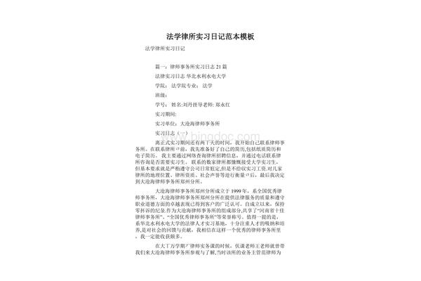 律所实习日记