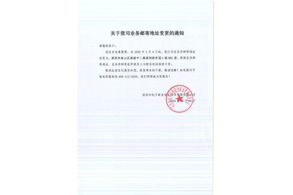 公司地址变更通知