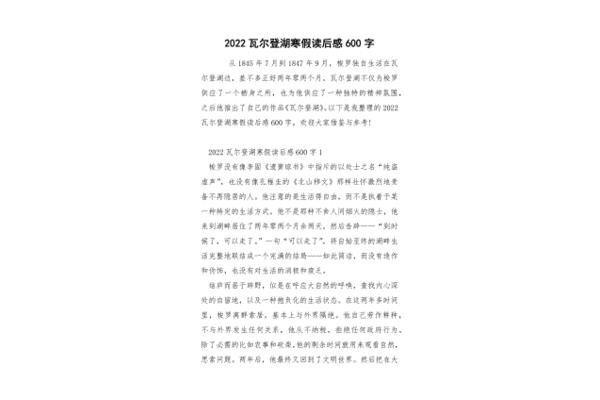 瓦尔登湖读后感