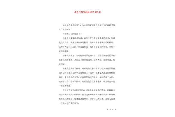 作业没写检讨书