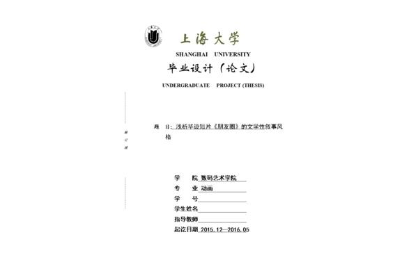 本科论文摘要