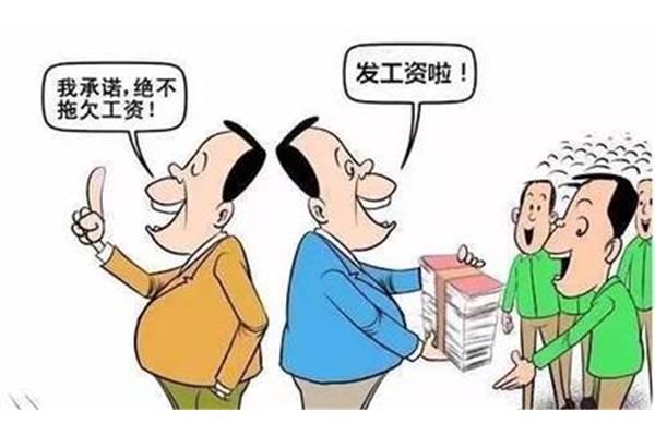 工资支付条例