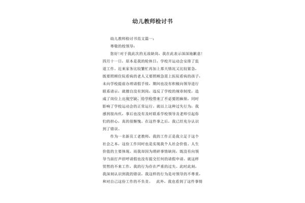 教师检讨书