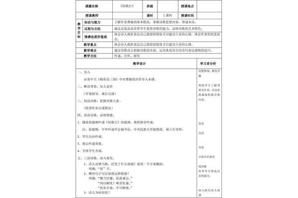 短歌行教案