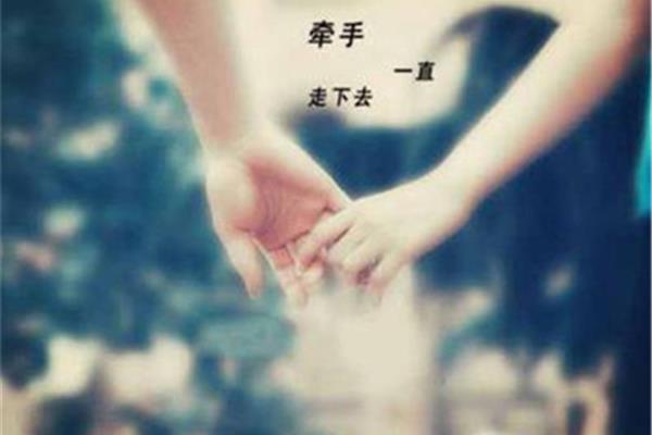 牵起你的手