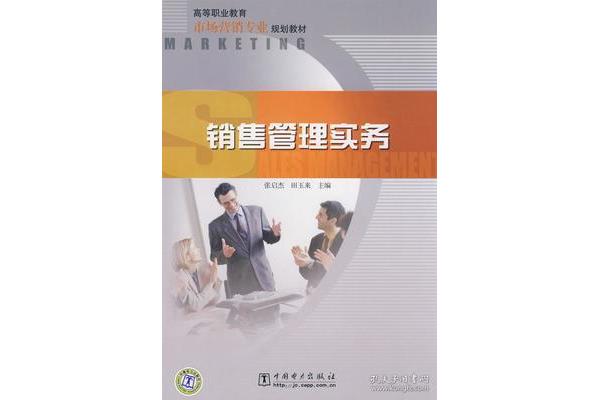 销售管理专业