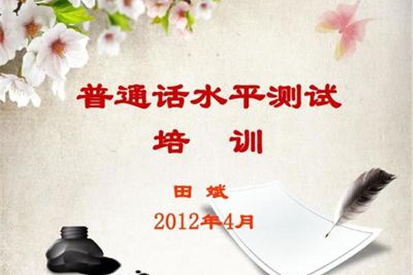 普通话培训