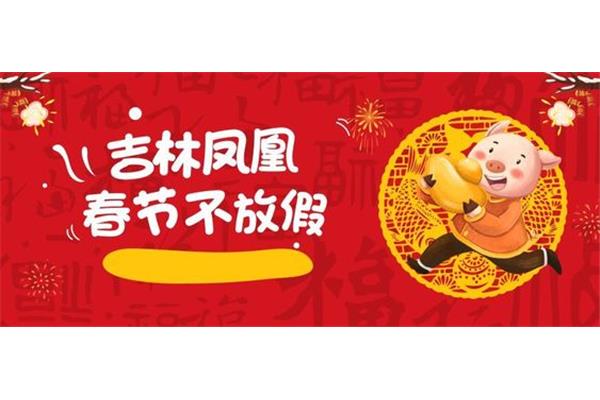 除夕不放假