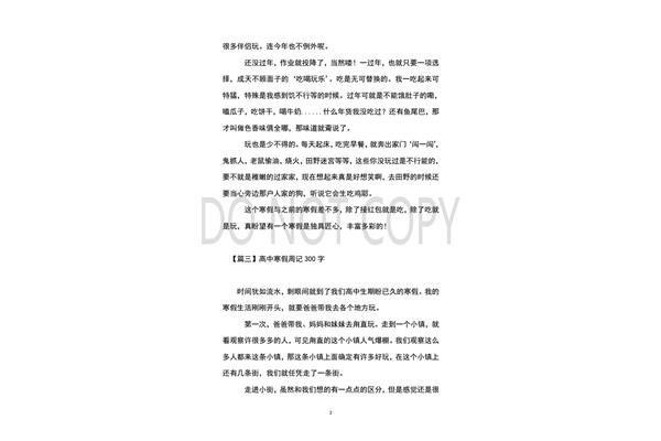 周记300字大全